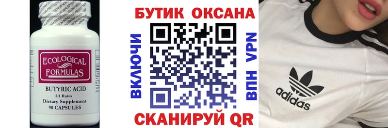БУТИРАТ вода  Чаплыгин 